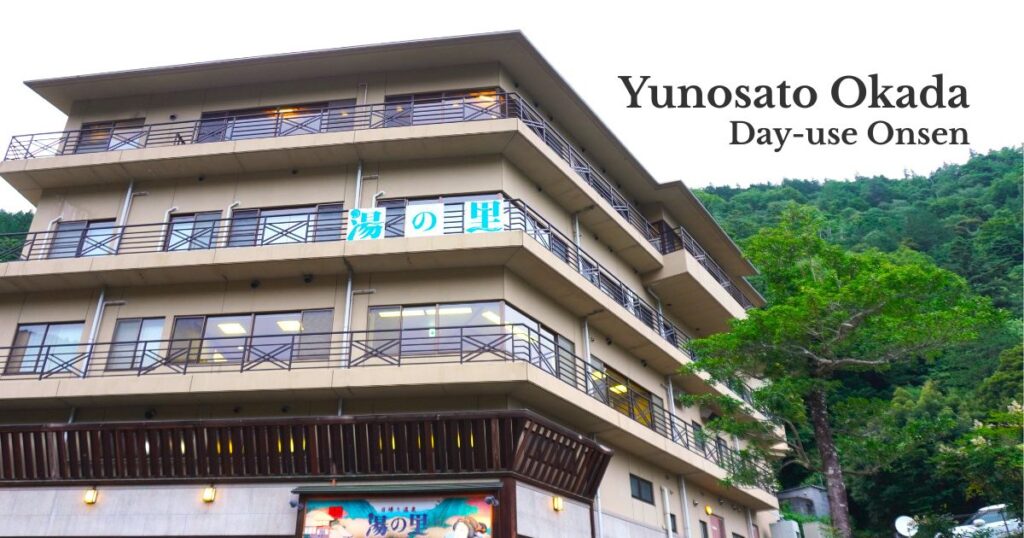 Exterior view of Yunosato Okada day-use onsen in Hakone-Yumoto surrounded by green mountains.