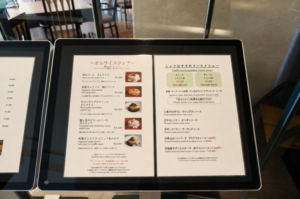 Menu display at Hakone Hotel showing omelet rice and chef’s recommended course meals.